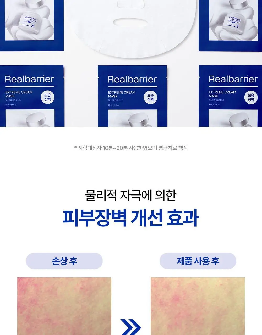 [조슈아PICK] 리얼베리어 마스크 10매 3종 택1(장벽/수분/쿨링) 상세페이지 12